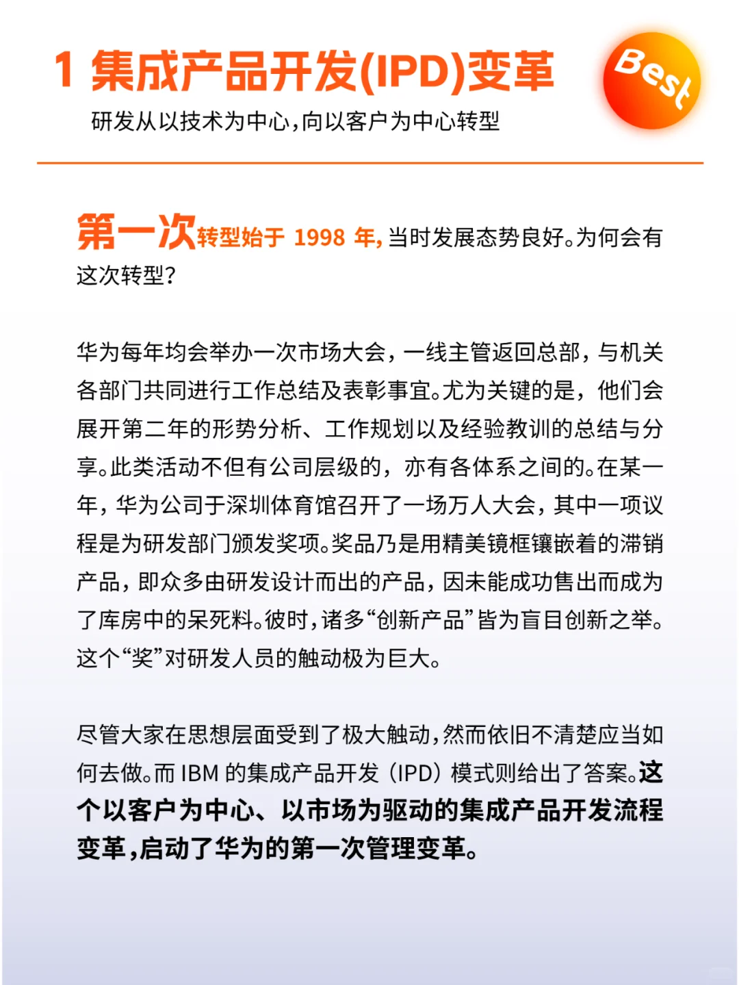 ? 赢在变革：华为的三次生死转型！?