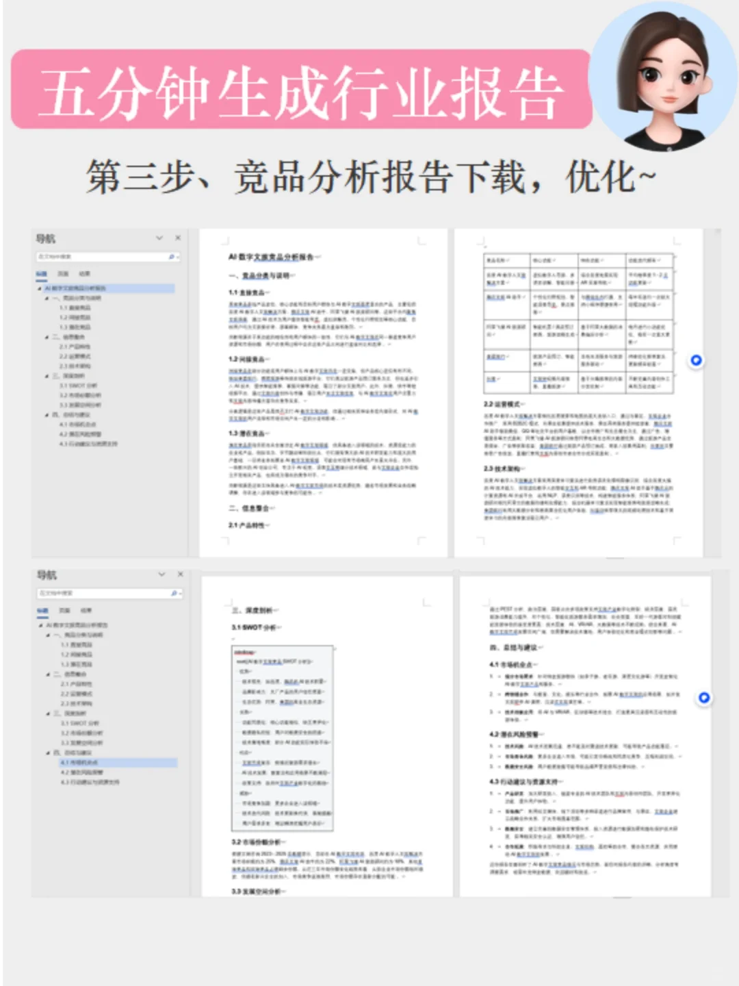 生成行业分析报告？用豆包AI，保姆级教程