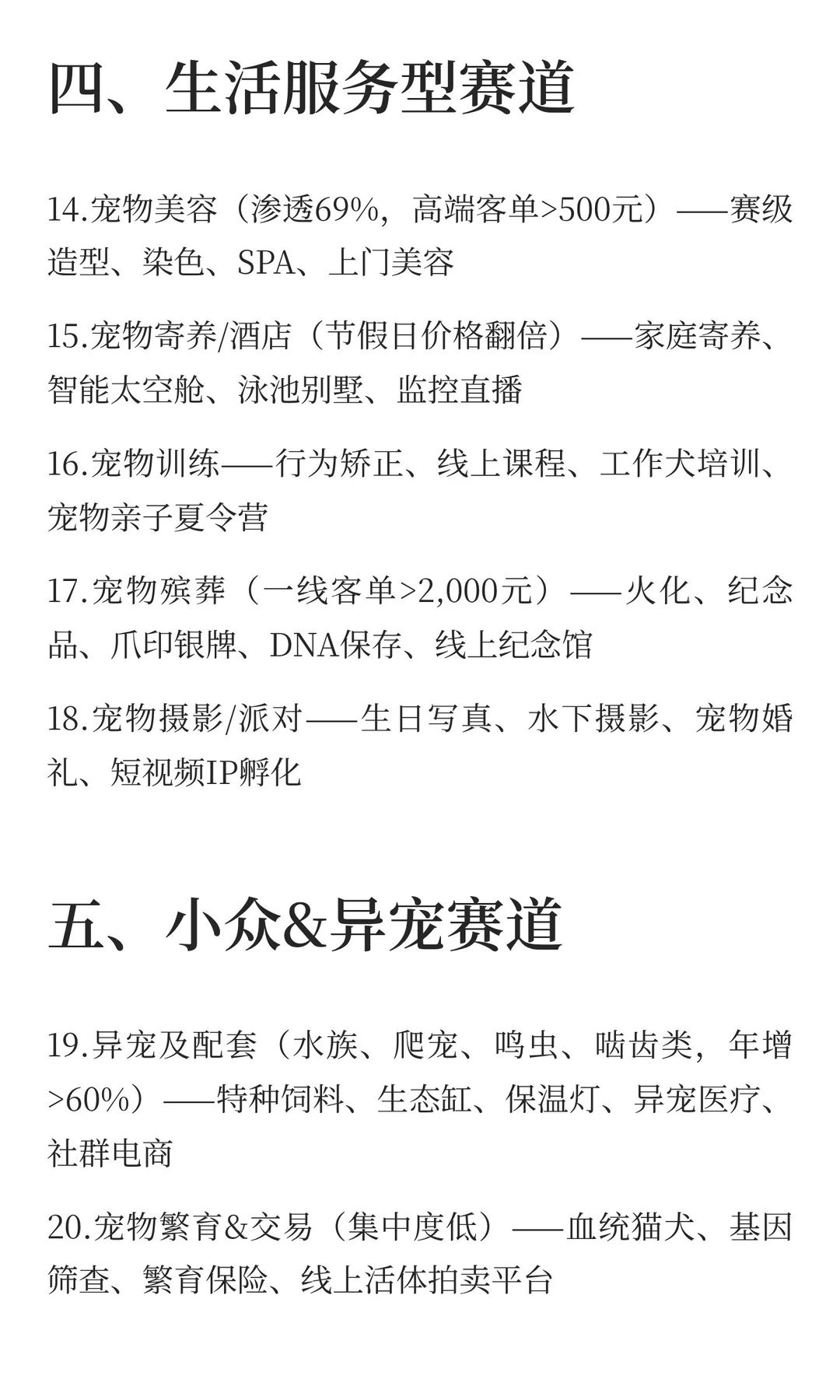 宠物行业细分赛道