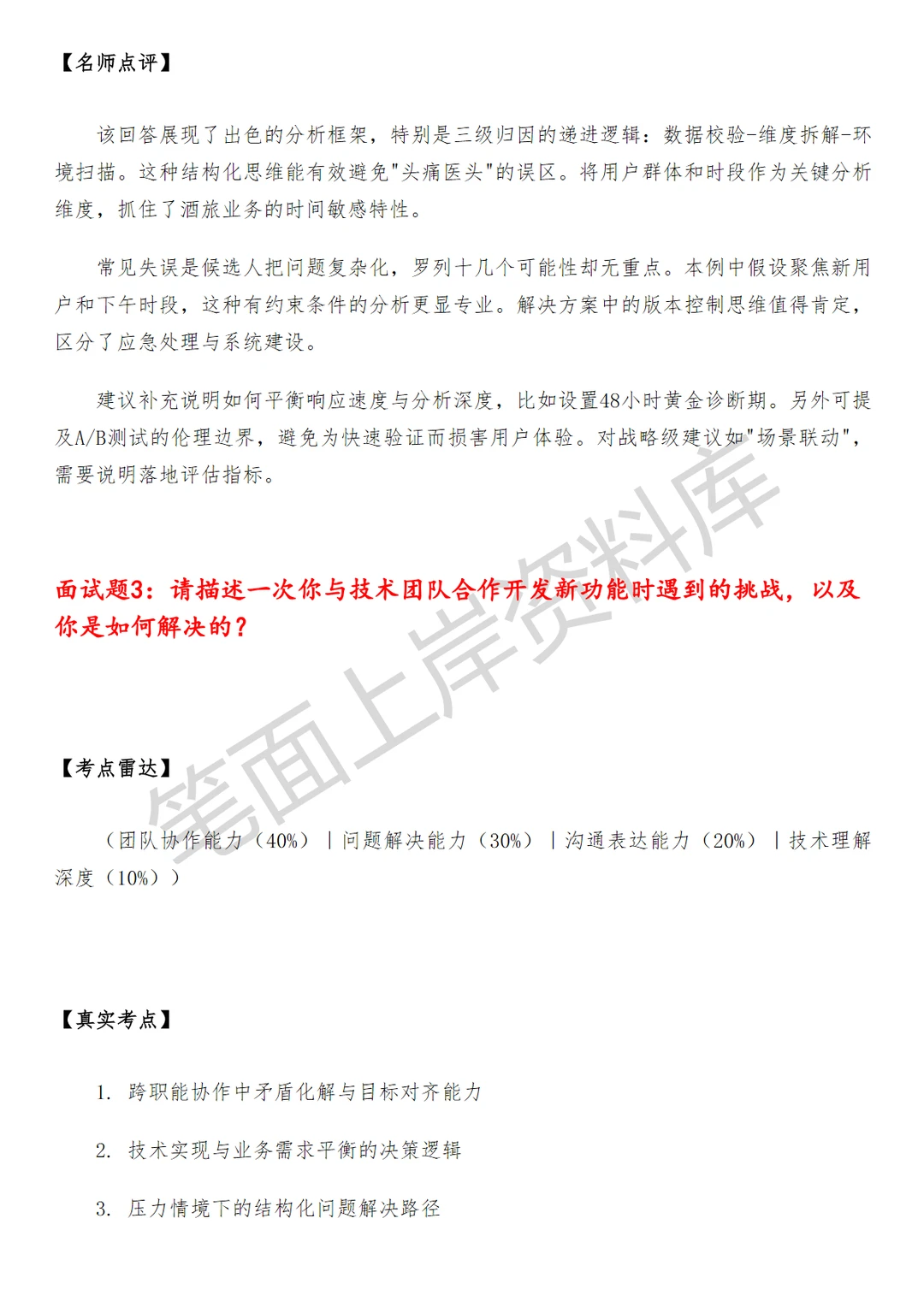 百度地图酒旅产品经理