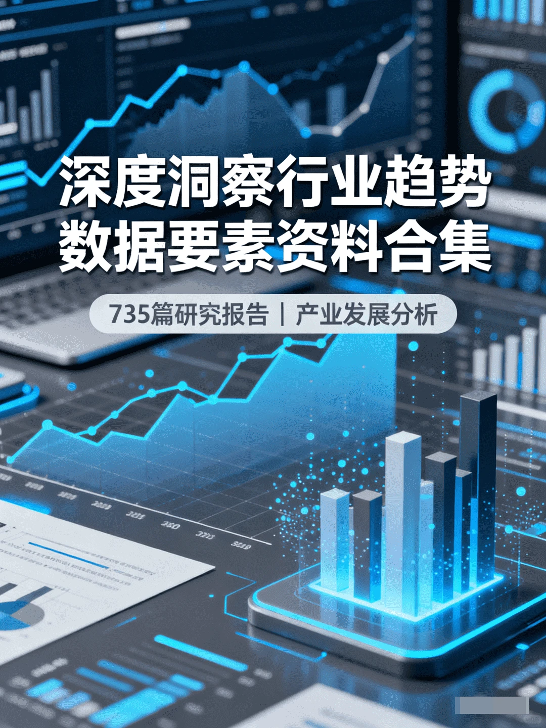 数据要素行业研究报告解决方案PPT白皮书