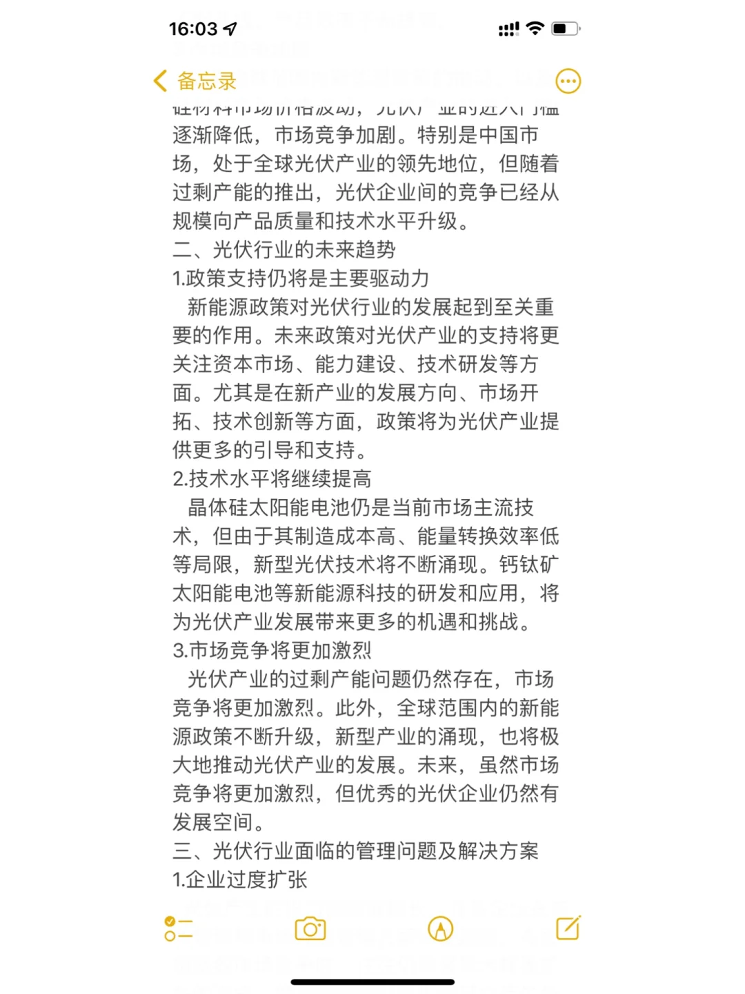 光伏行业发展现状及未来趋势