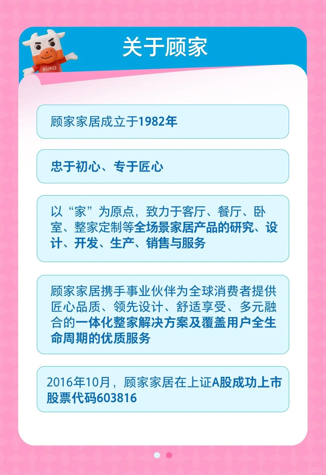 顾家家居秋招攻略:应届生友好上市家居公司