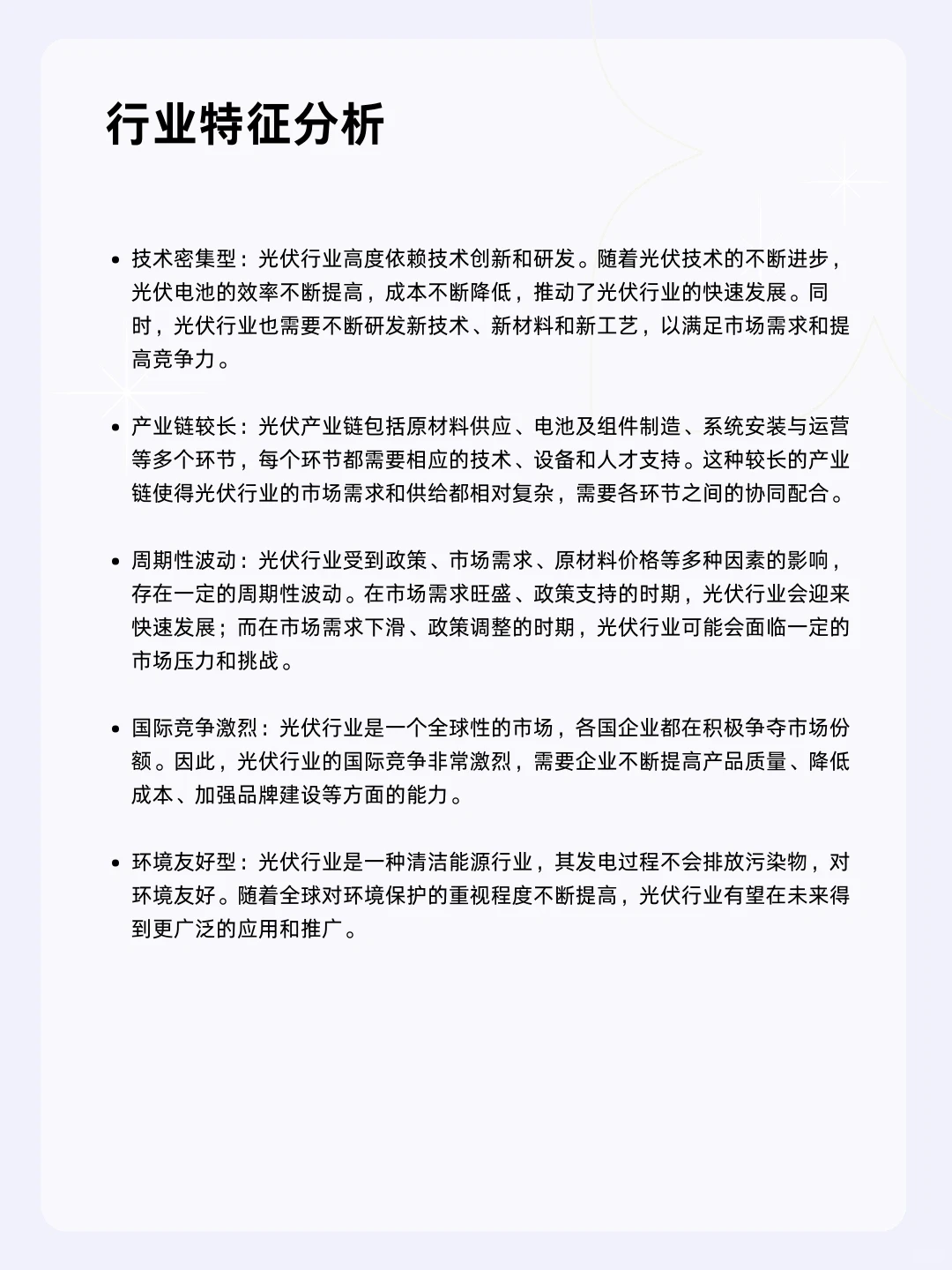 ?每天一个行业分析 | 光伏