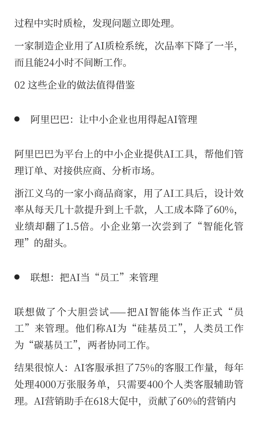 AI改变企业管理