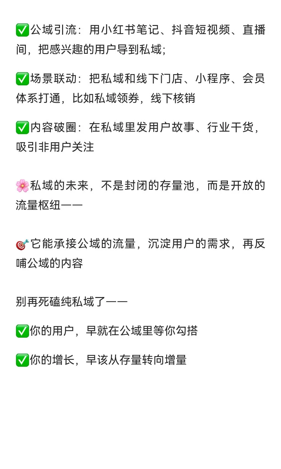 纯私域的生意真的别再做了