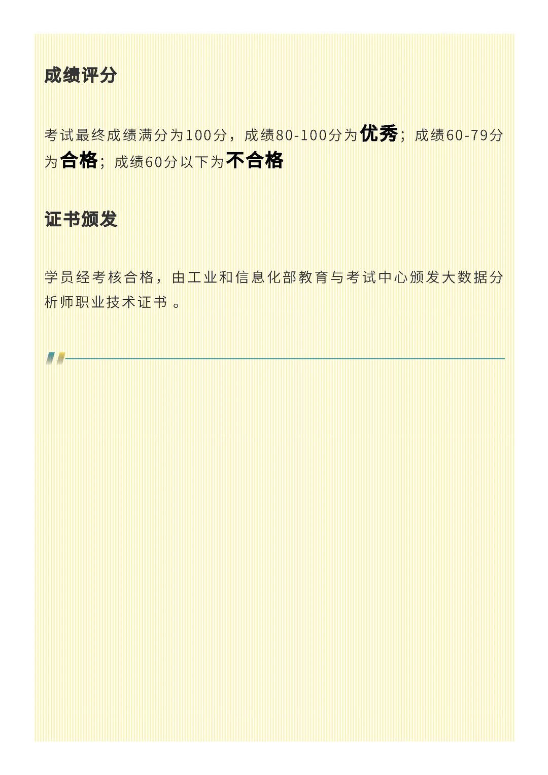 大数据分析师详细报考指南