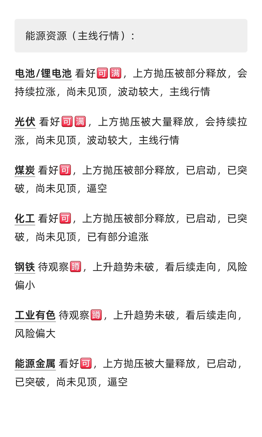 11/18 行业分析，短期策略