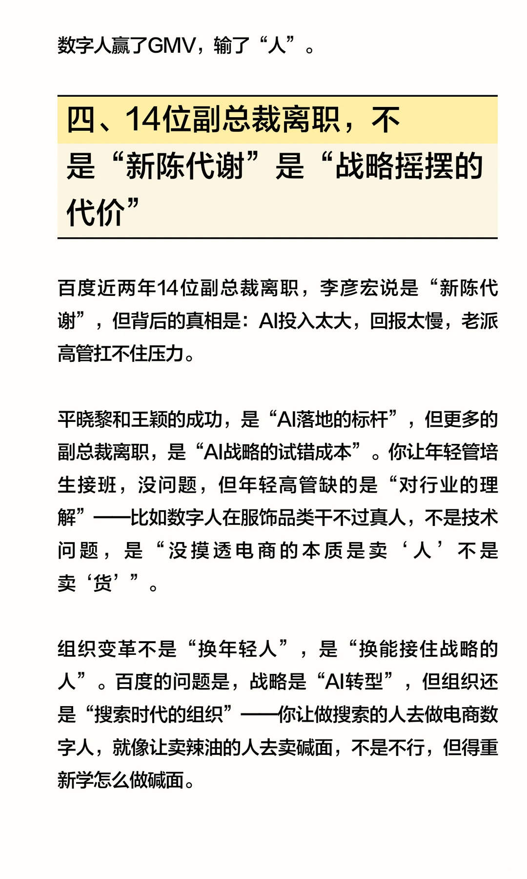 百度AI转型喊了10年,为什么还是“追赶者