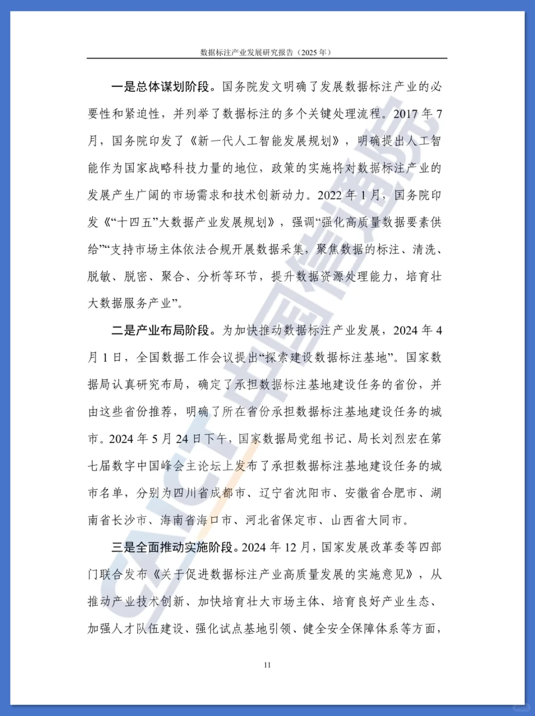 数据标注产业发展研究报告