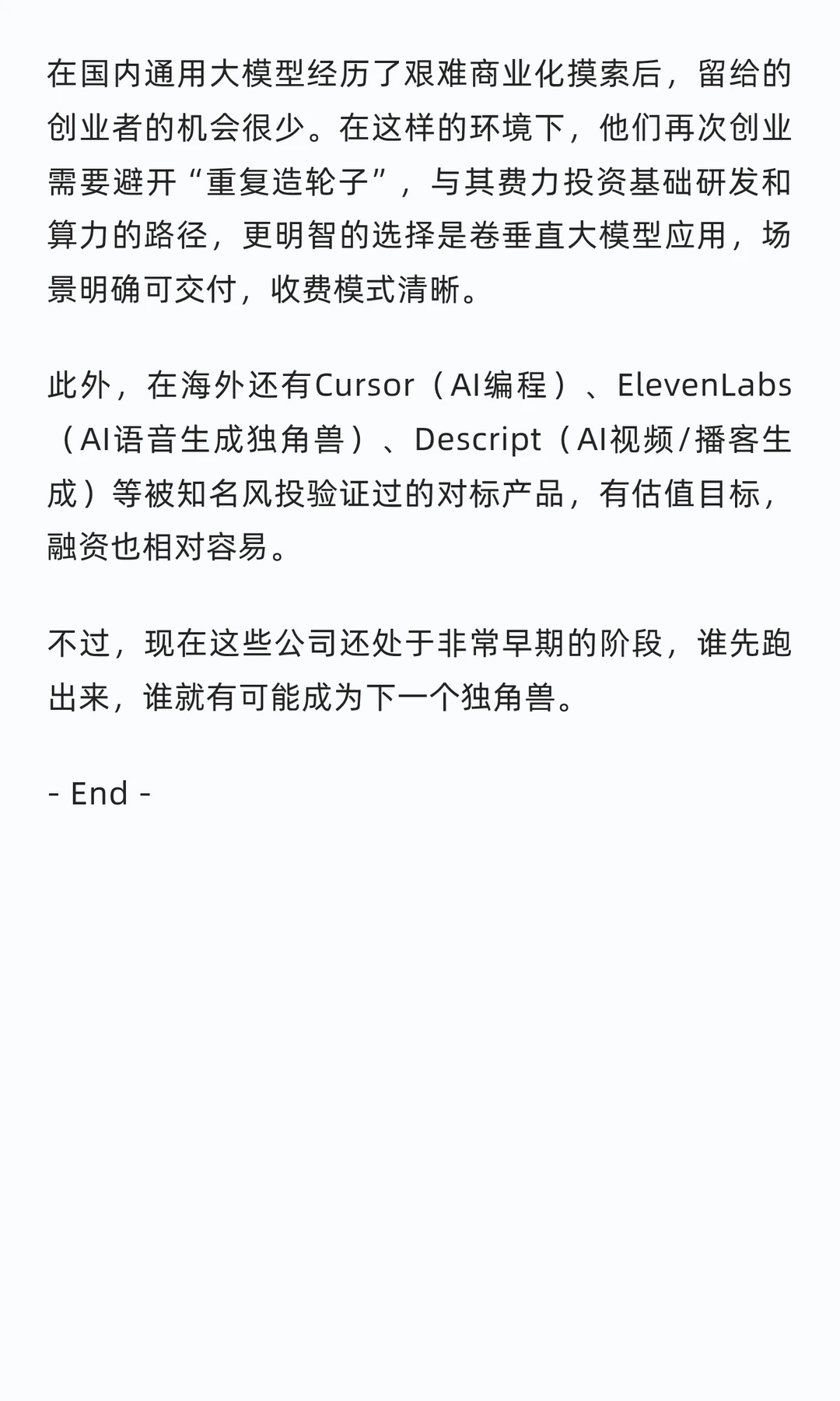 大模型高管集体出走!
