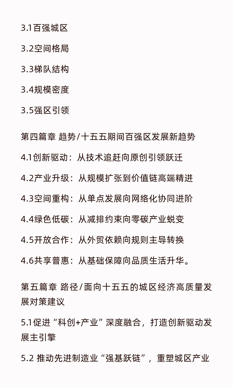 2025中国城区经济高质量发展研究报告