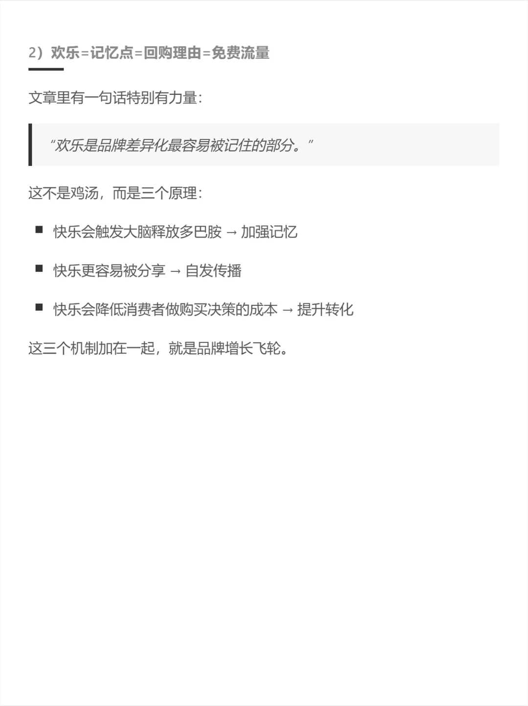 给消费者带来欢乐，是品牌的终极武器！