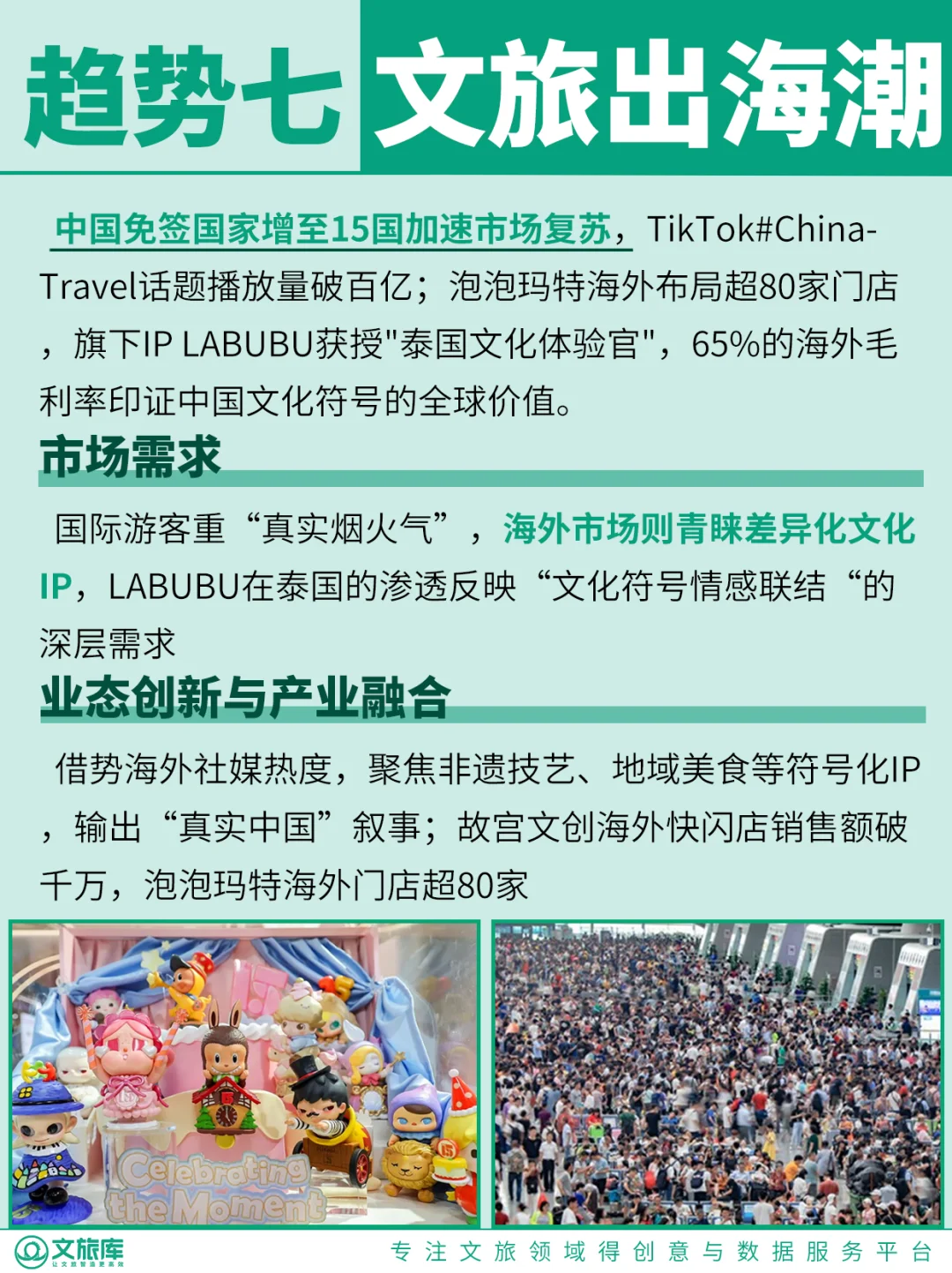 2025-2026文旅行业趋势前瞻