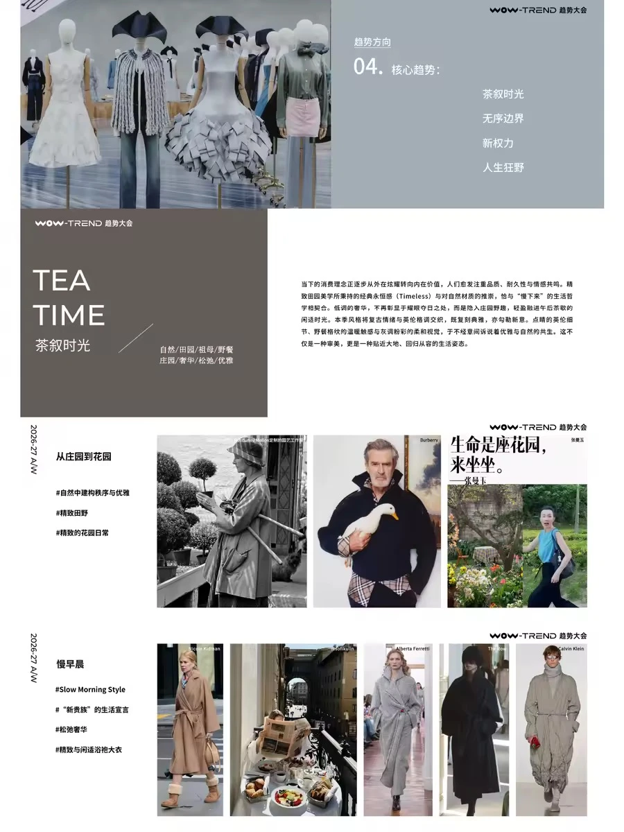 2026-27AW时尚趋势白皮书|热点趋势发布