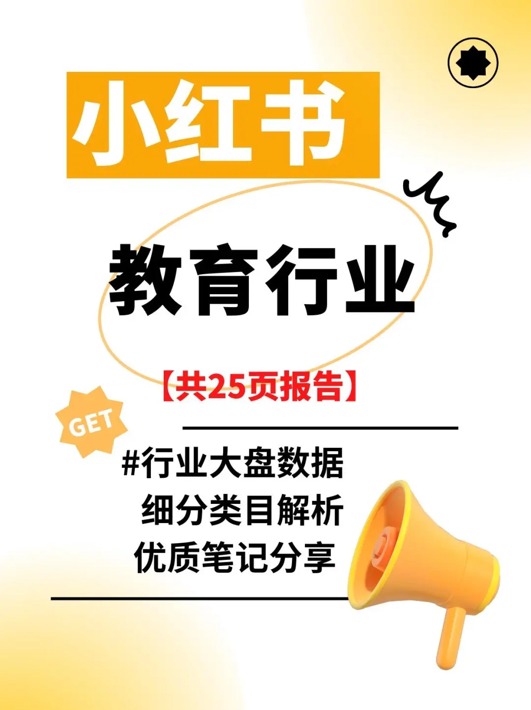 看了这份教育行业报告，小红书真值得好好做