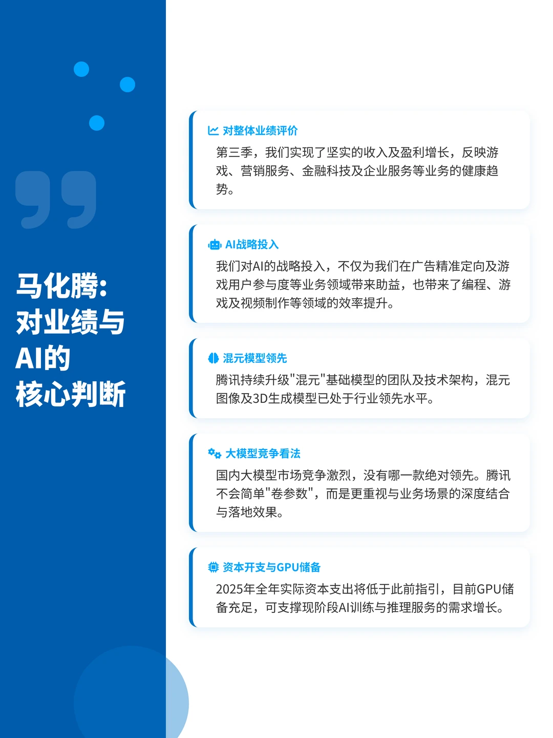 腾讯Q3财报出炉,马化腾罕见发声