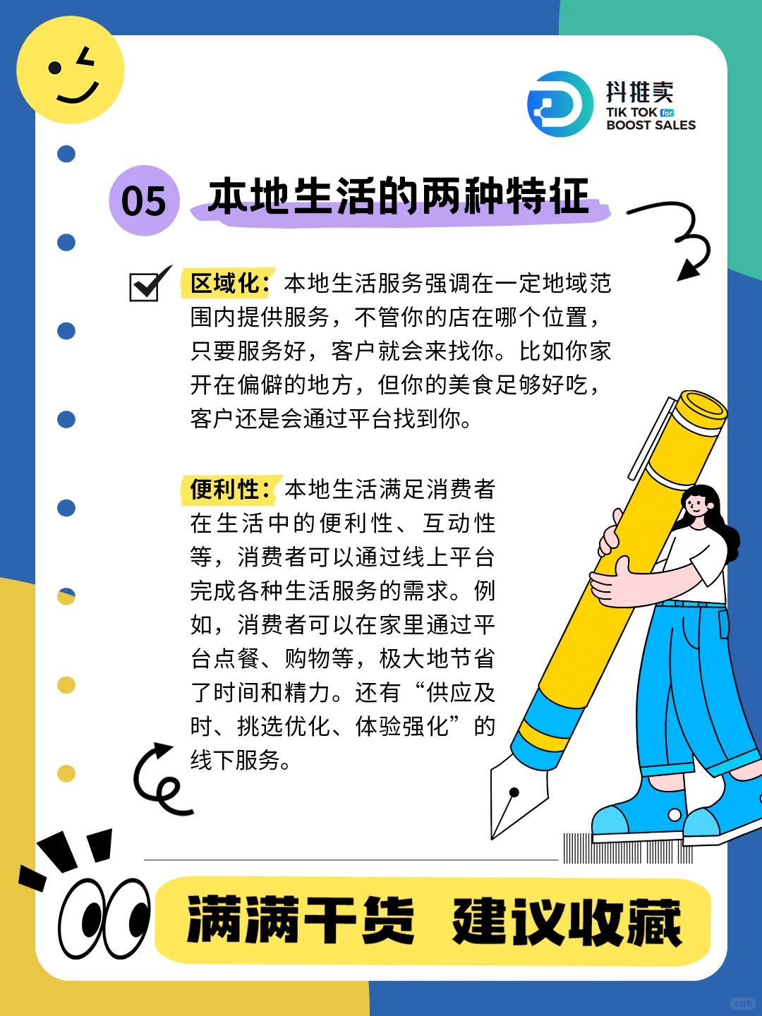 什么是本地生活?