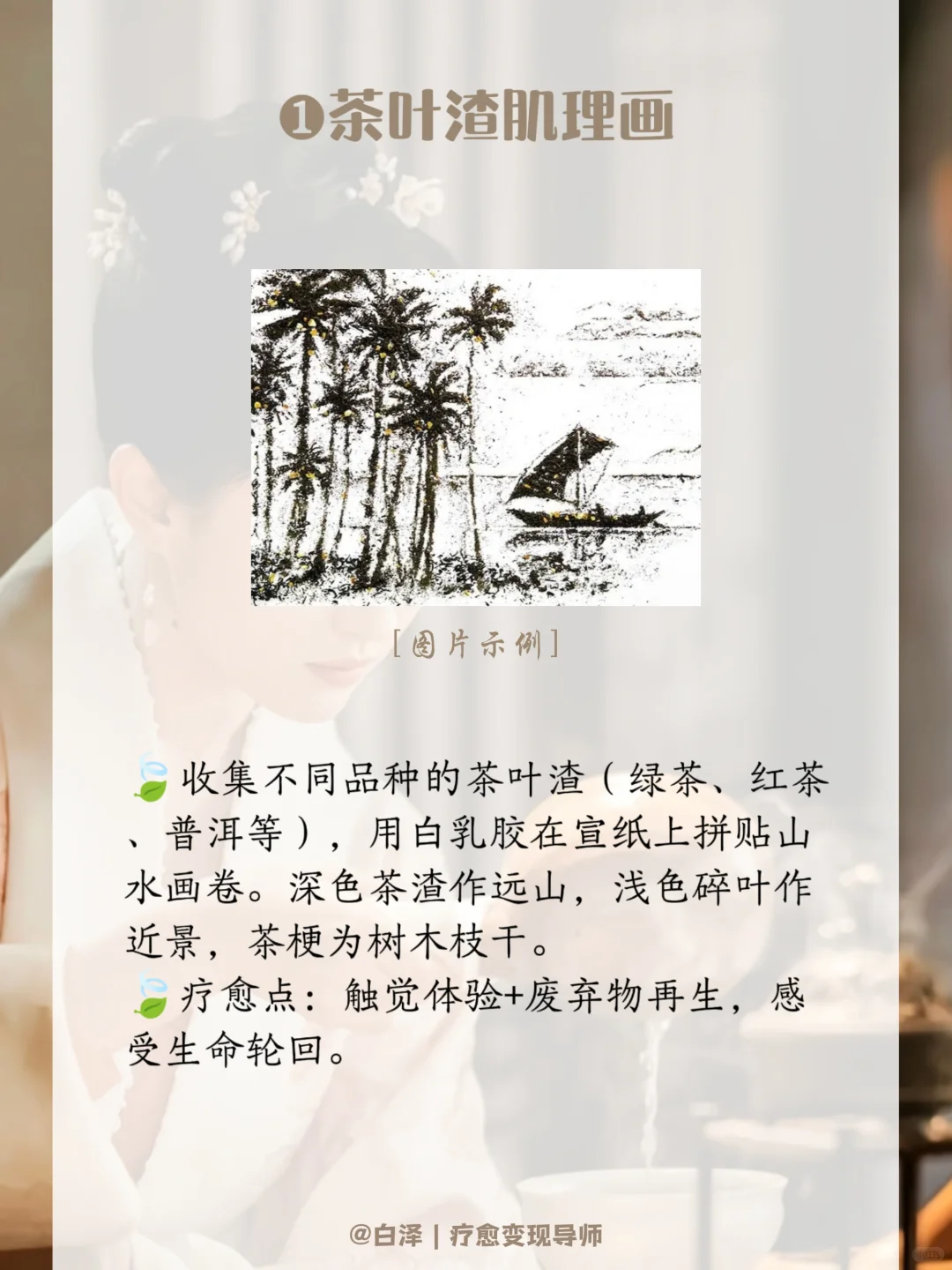 2025年茶室➕艺术疗愈,怕是会火?