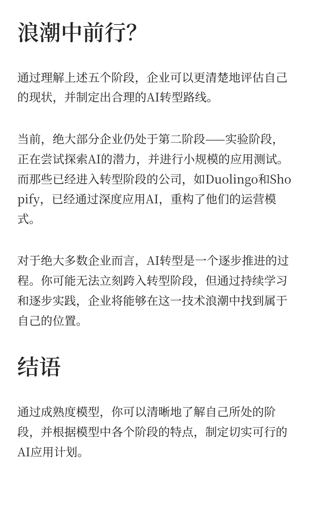 超越9成玩家:成熟度模型让你看清AI路线图