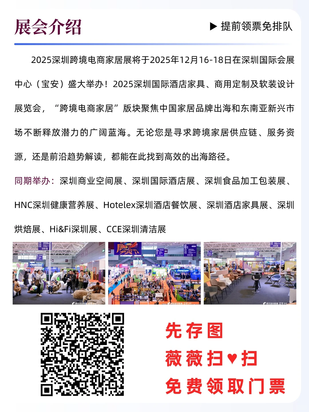 2025深圳跨境电商家居展攻略!必逛指南