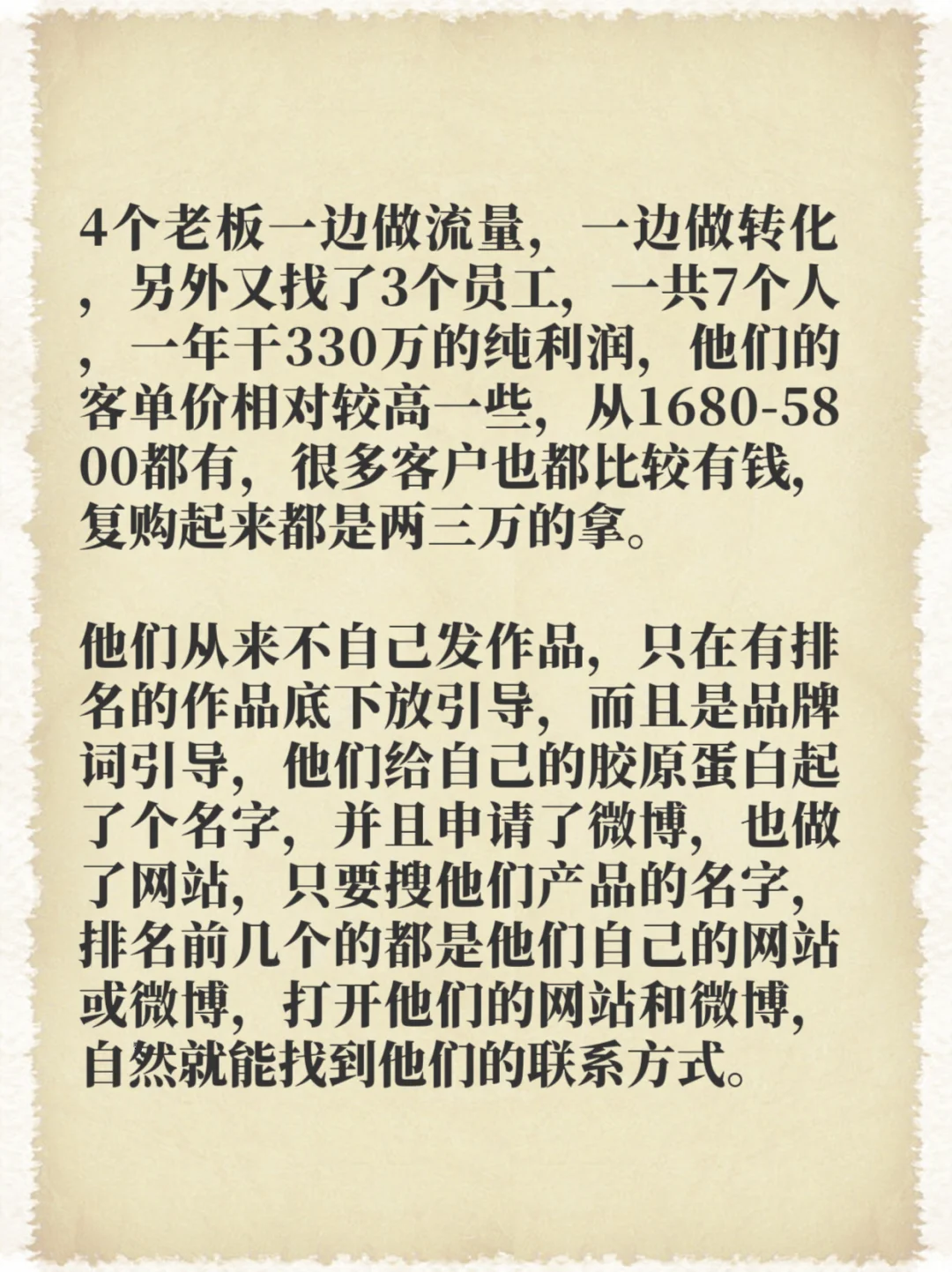 30天加爆私域的1200个方法（43）