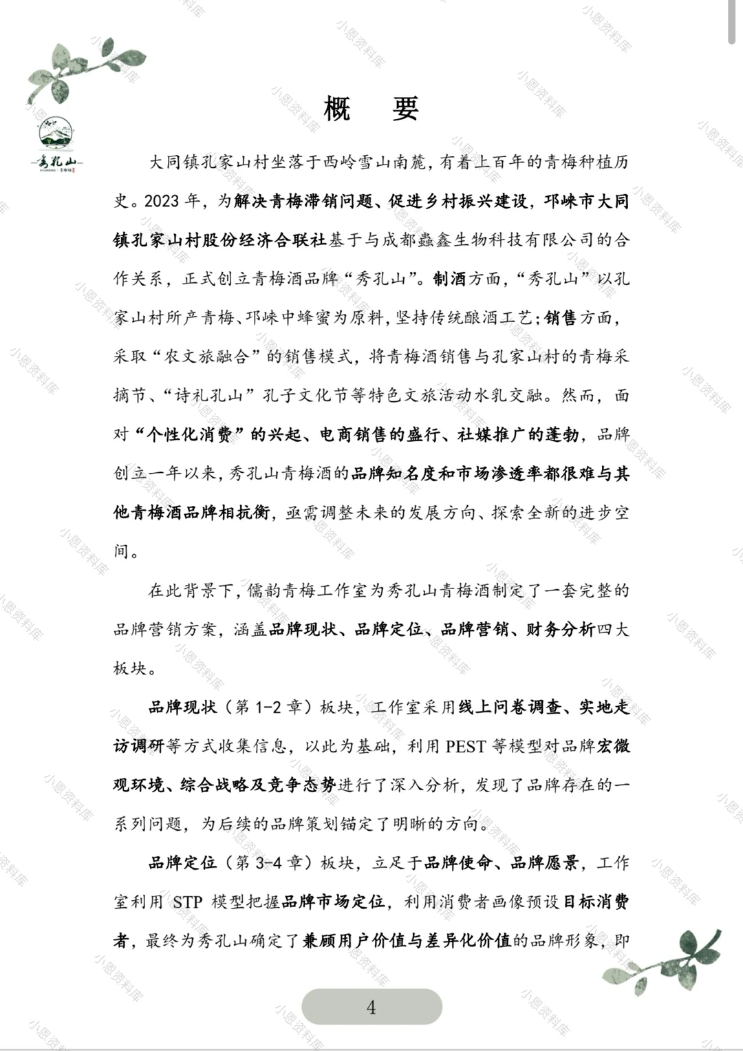 商挑品牌策划孔子文化青梅酒-国一作品