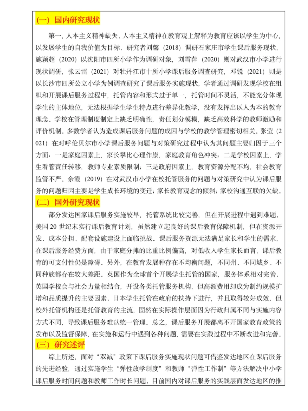 论文导师夸了无数次的学霸开题报告模版