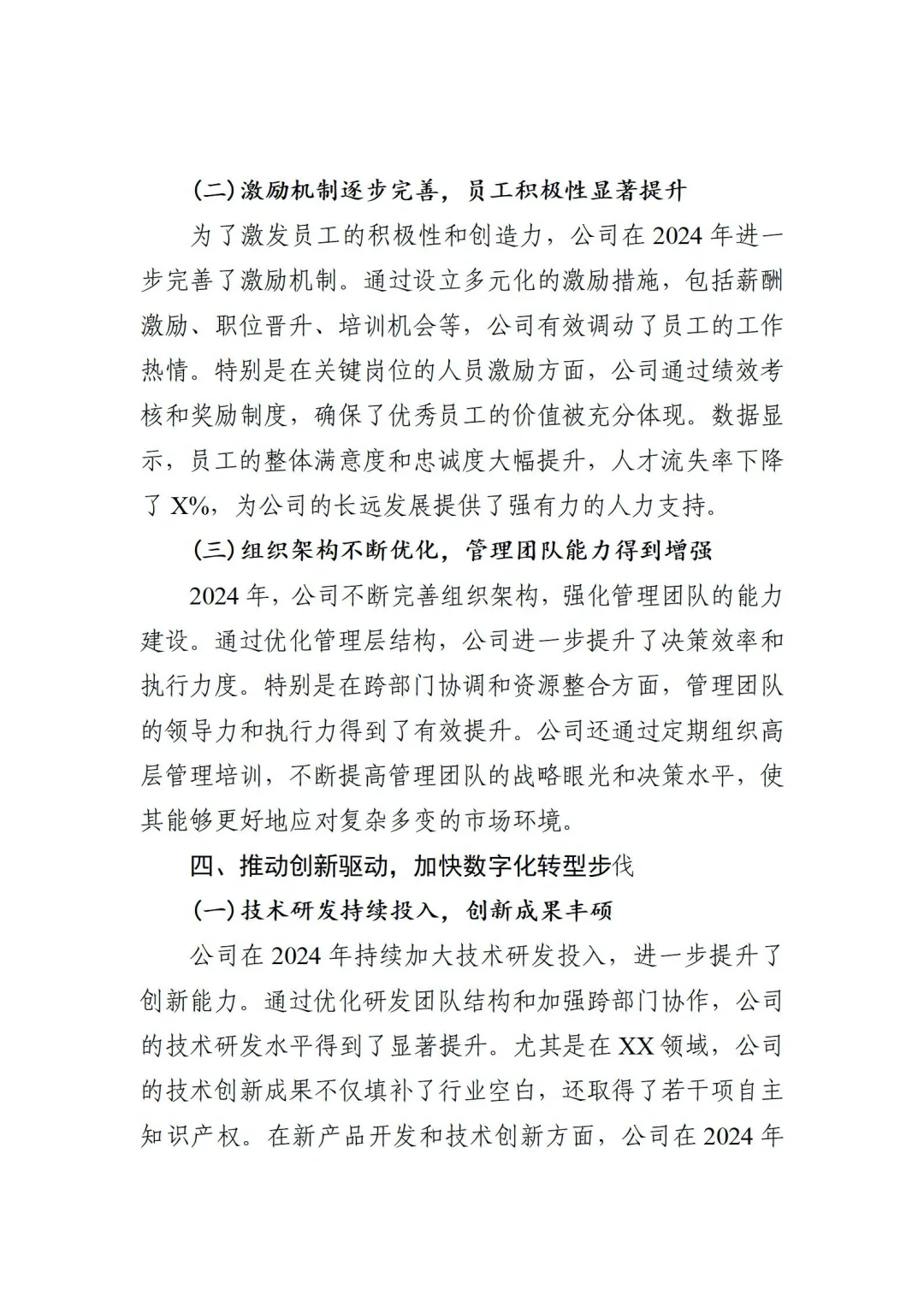 企业年终总结不会写，赶紧看下这篇吧！