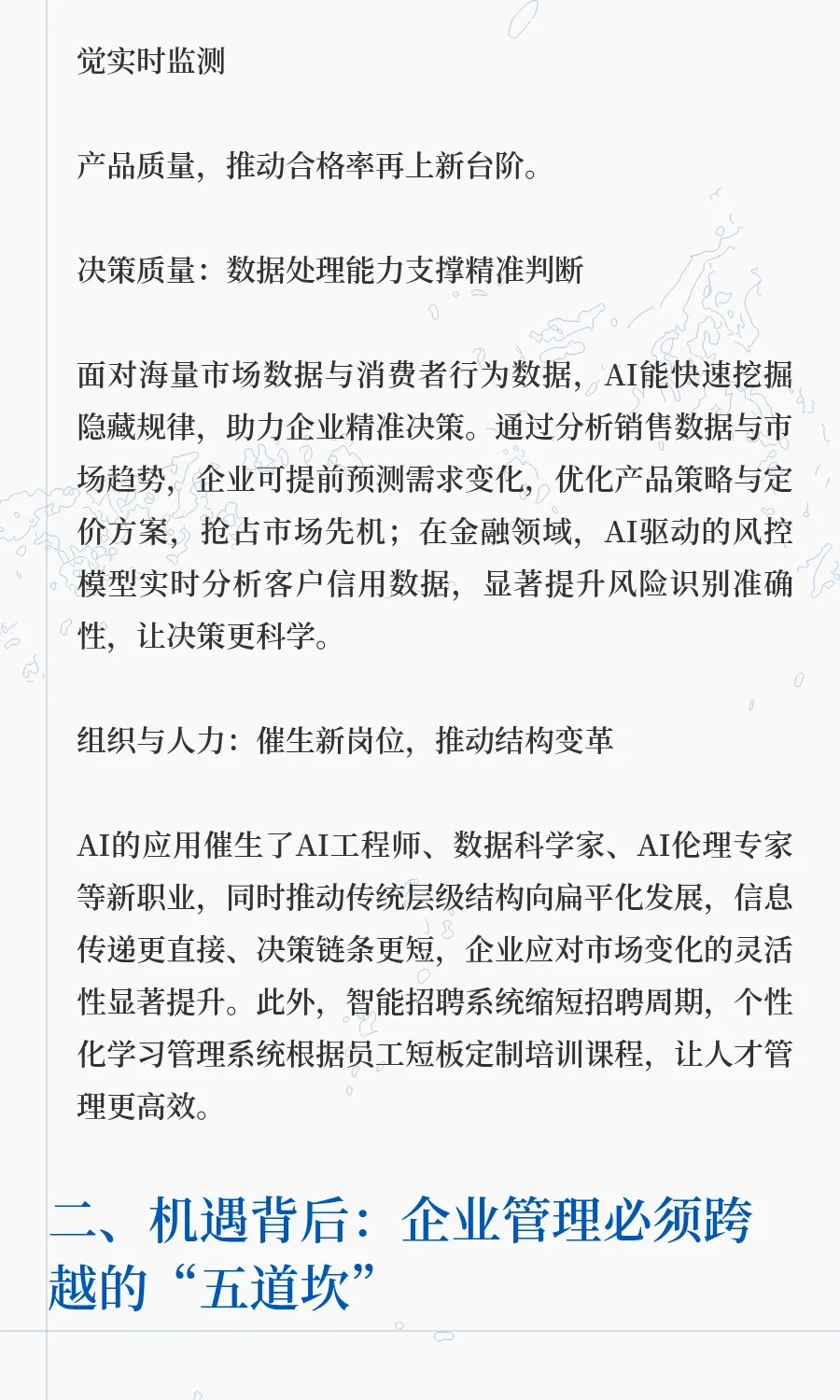 当AI重塑企业管理：机遇、挑战与破局之路