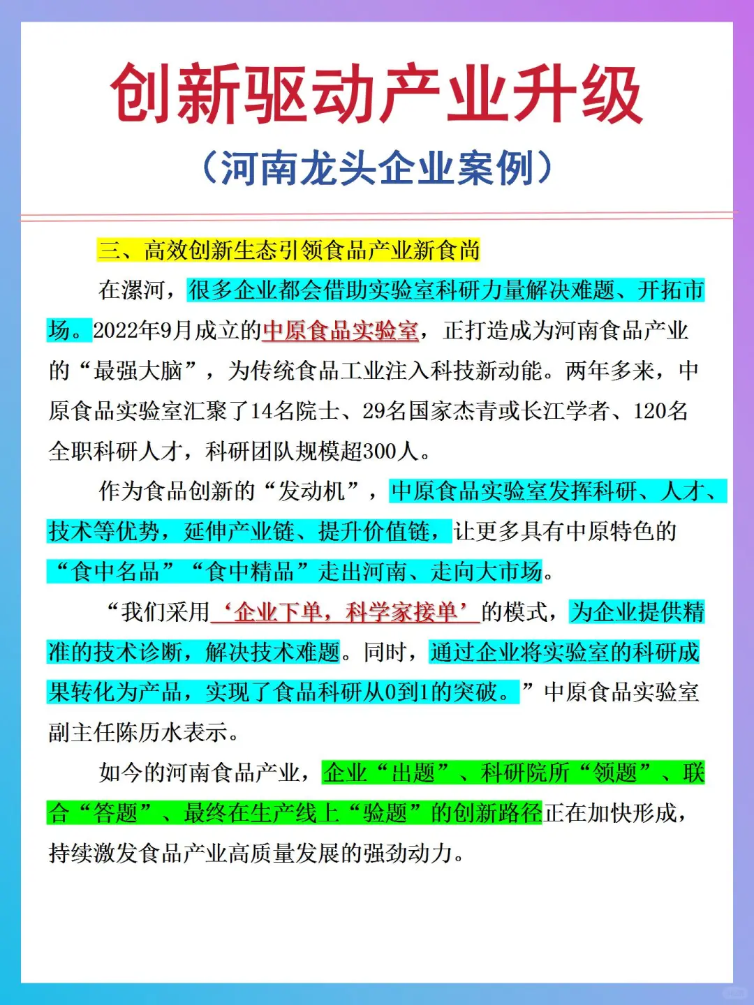 面试案例，河南龙头企业创新发展，产业升级