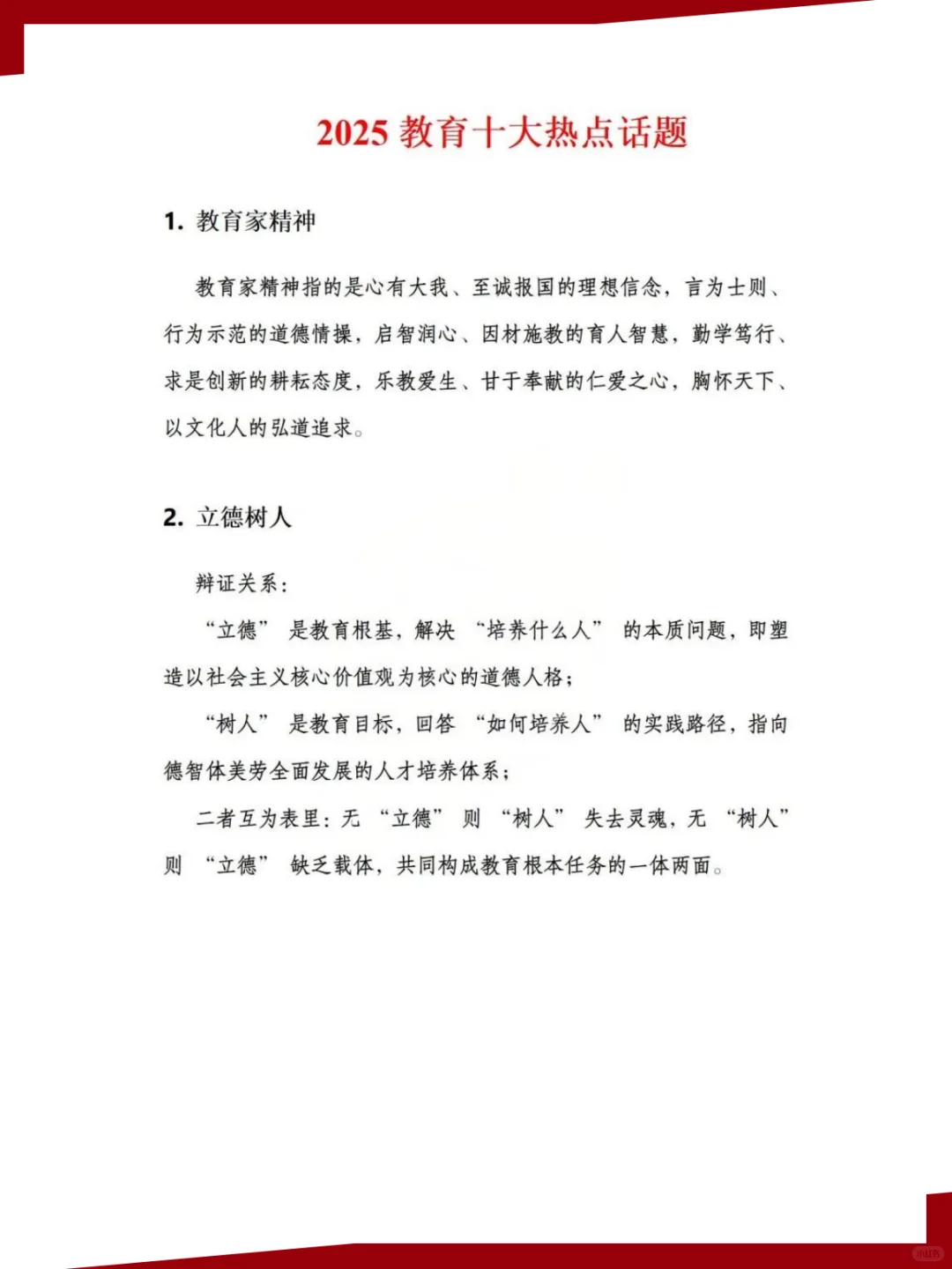 2025十大教育热点！
