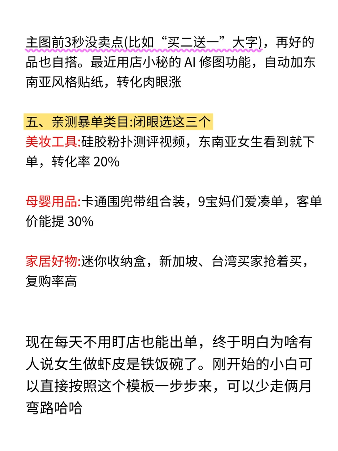 建议所有女生都去做shopee，真的是铁饭碗