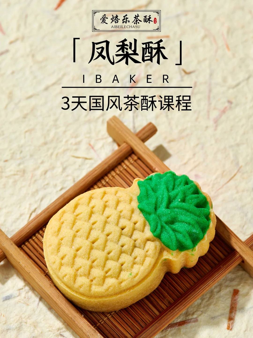 低成本居家赚?3天手工茶酥课线上线下可学