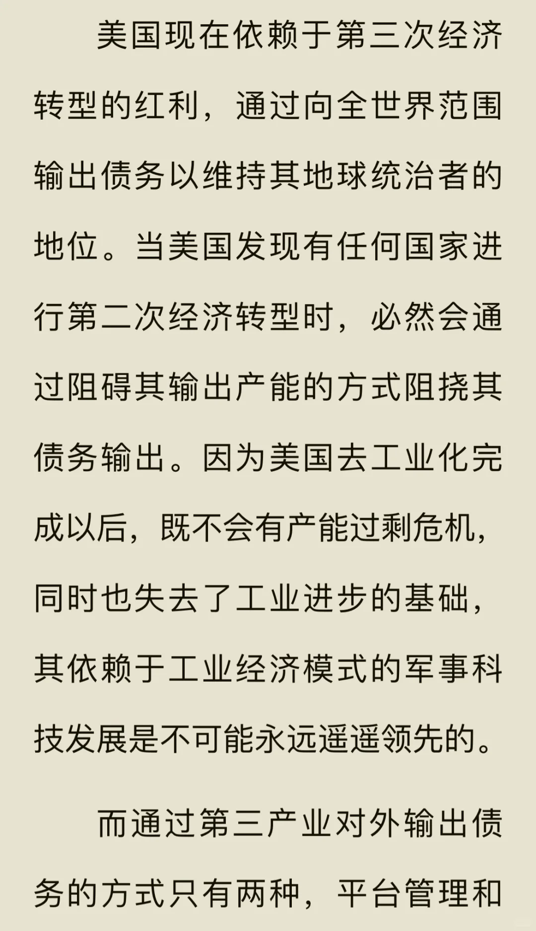 《从“制造”到“智造”:中国经济转型的黄金十年