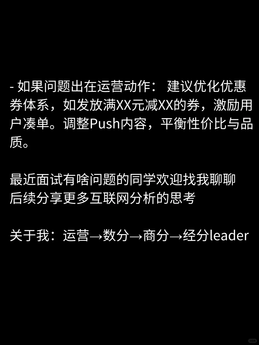 商分面试高质量回答29-复购率上升客单下降