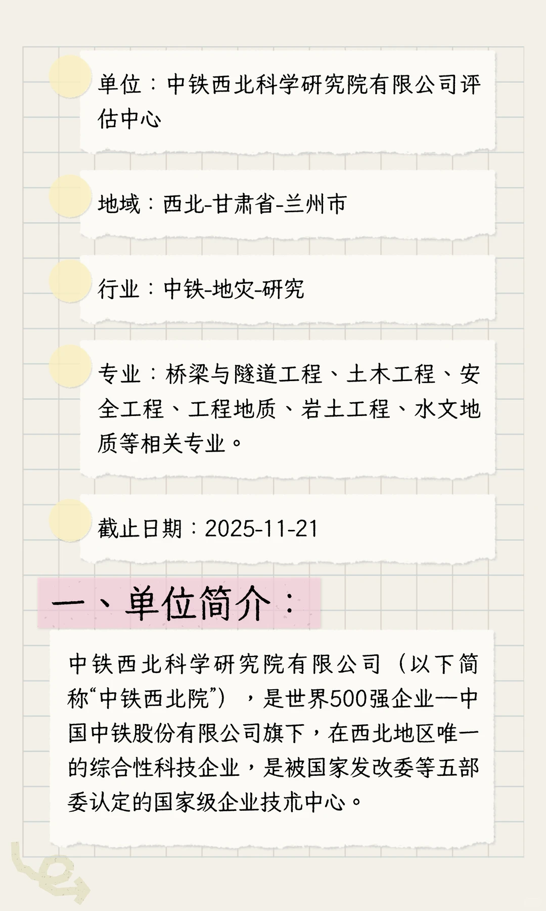 中铁西北科学研究院有限公司评估中心