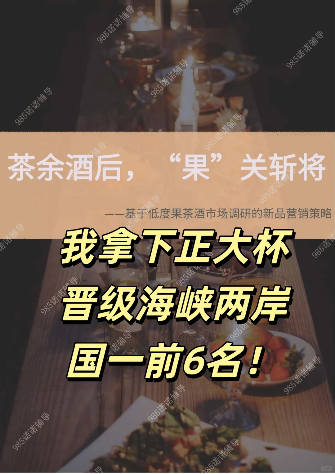 我抄这份正大杯国奖作品报告拿到了国一！