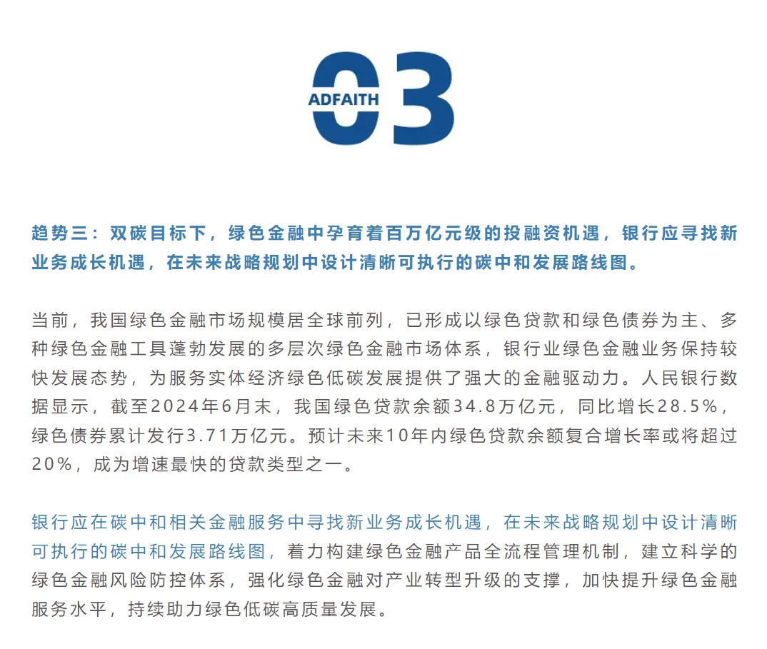 “十五五”期间银行业十大发展趋势