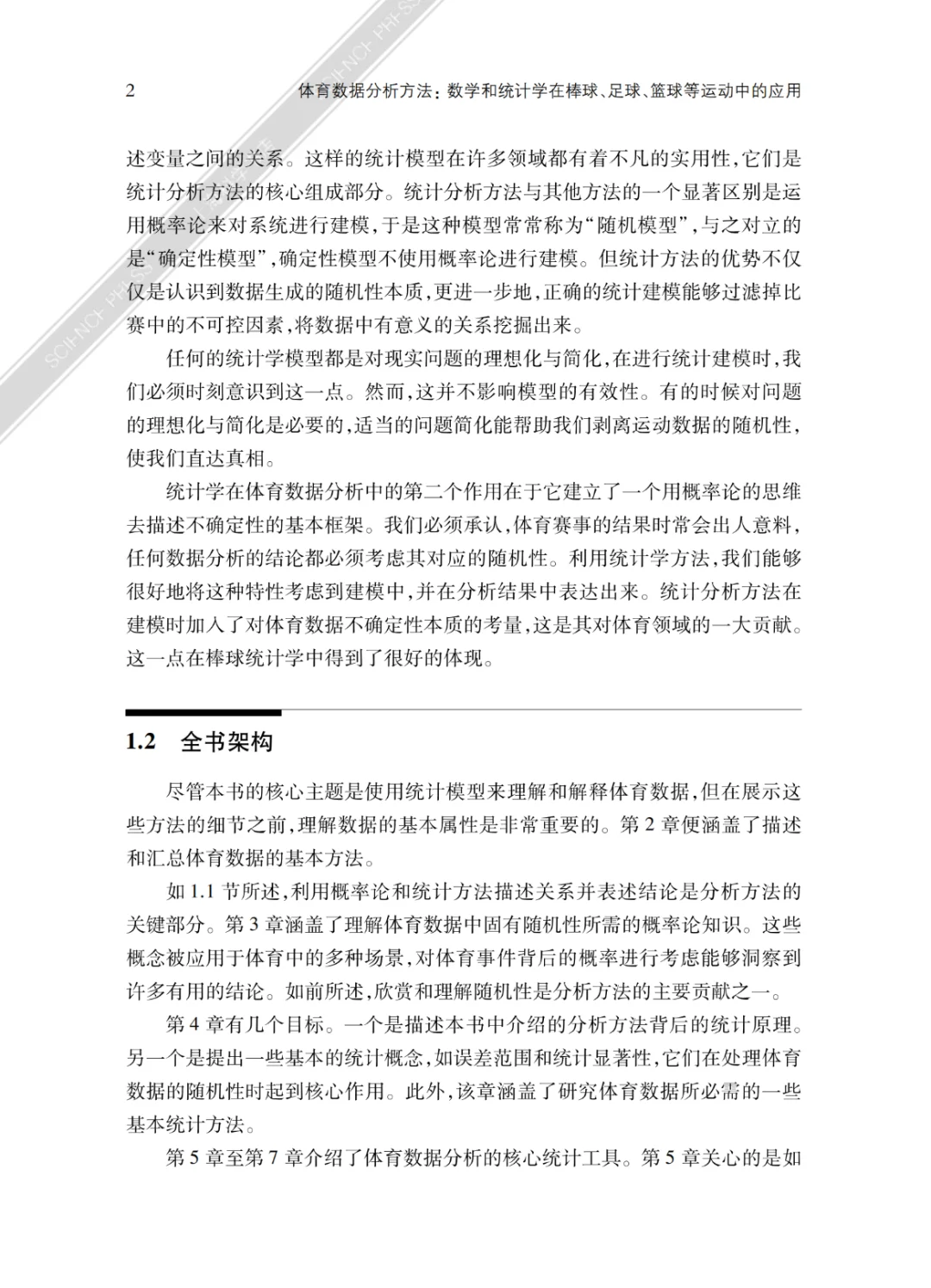 好书推荐｜教你如何用数据思维看懂体育