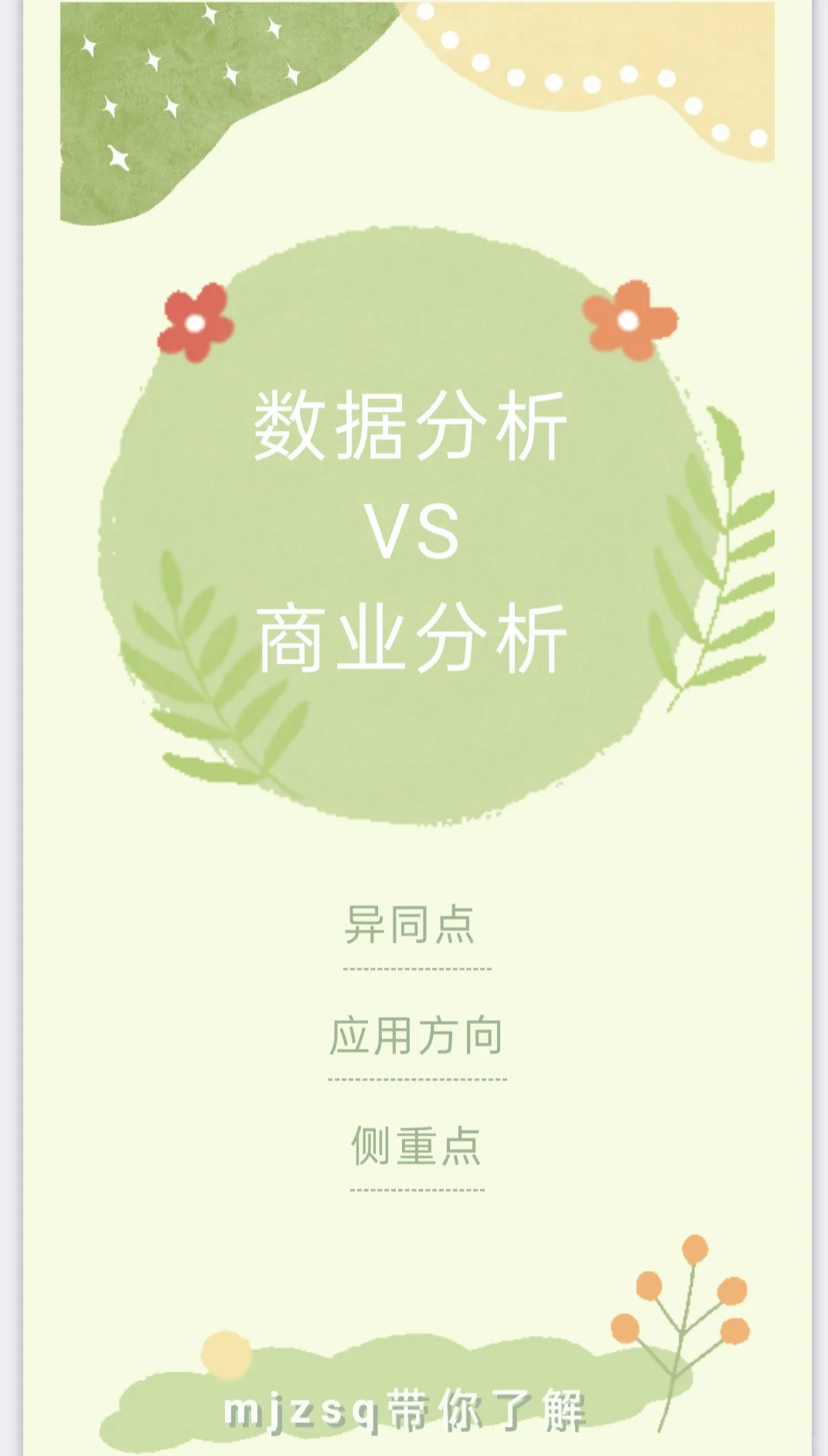 带你来区分数据分析与商业分析!