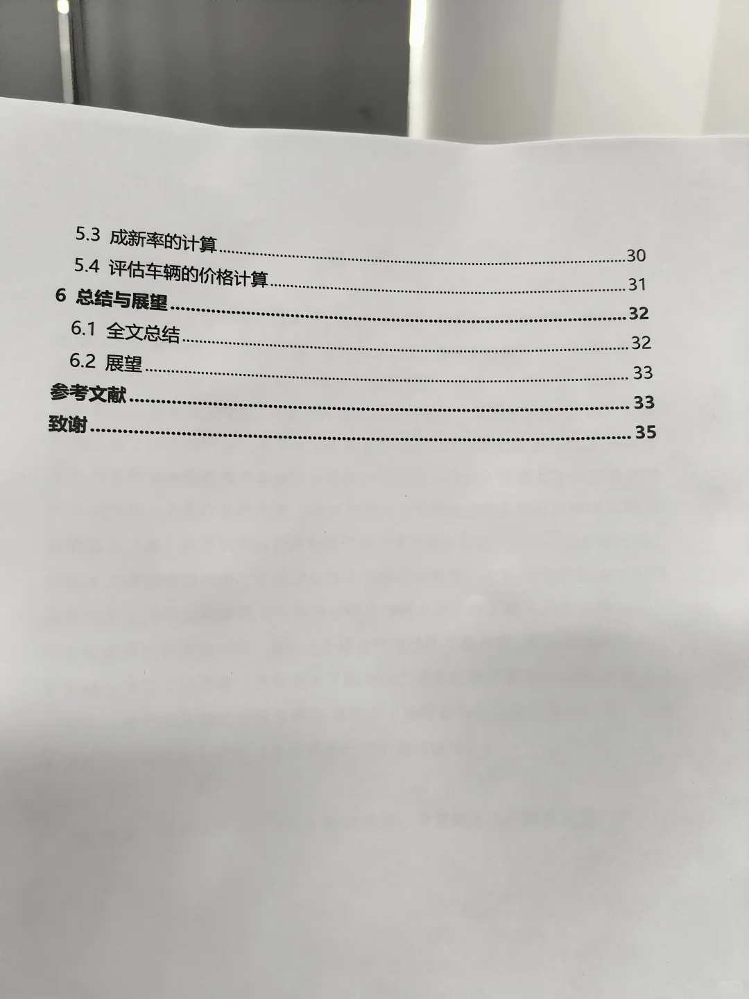 导师分享汽车服务工程初稿给我们借鉴