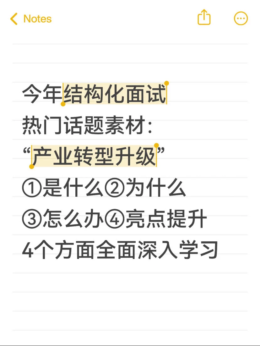 结构化面试热点素材：产业转型升级