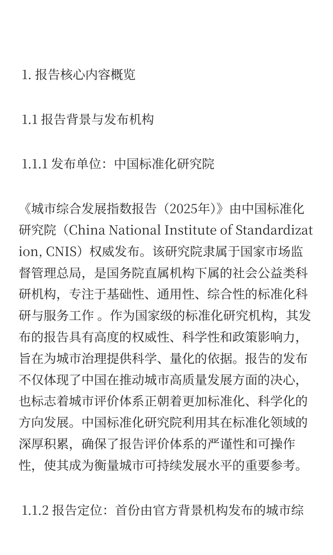 《城市综合发展指数报告2025》解读与未来