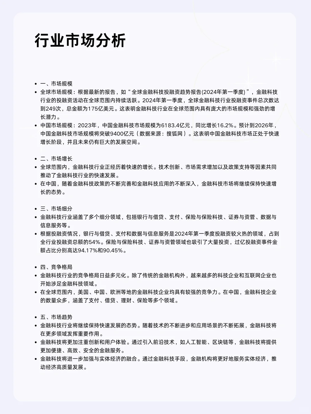 ?每天一个行业分析 | 金融科技