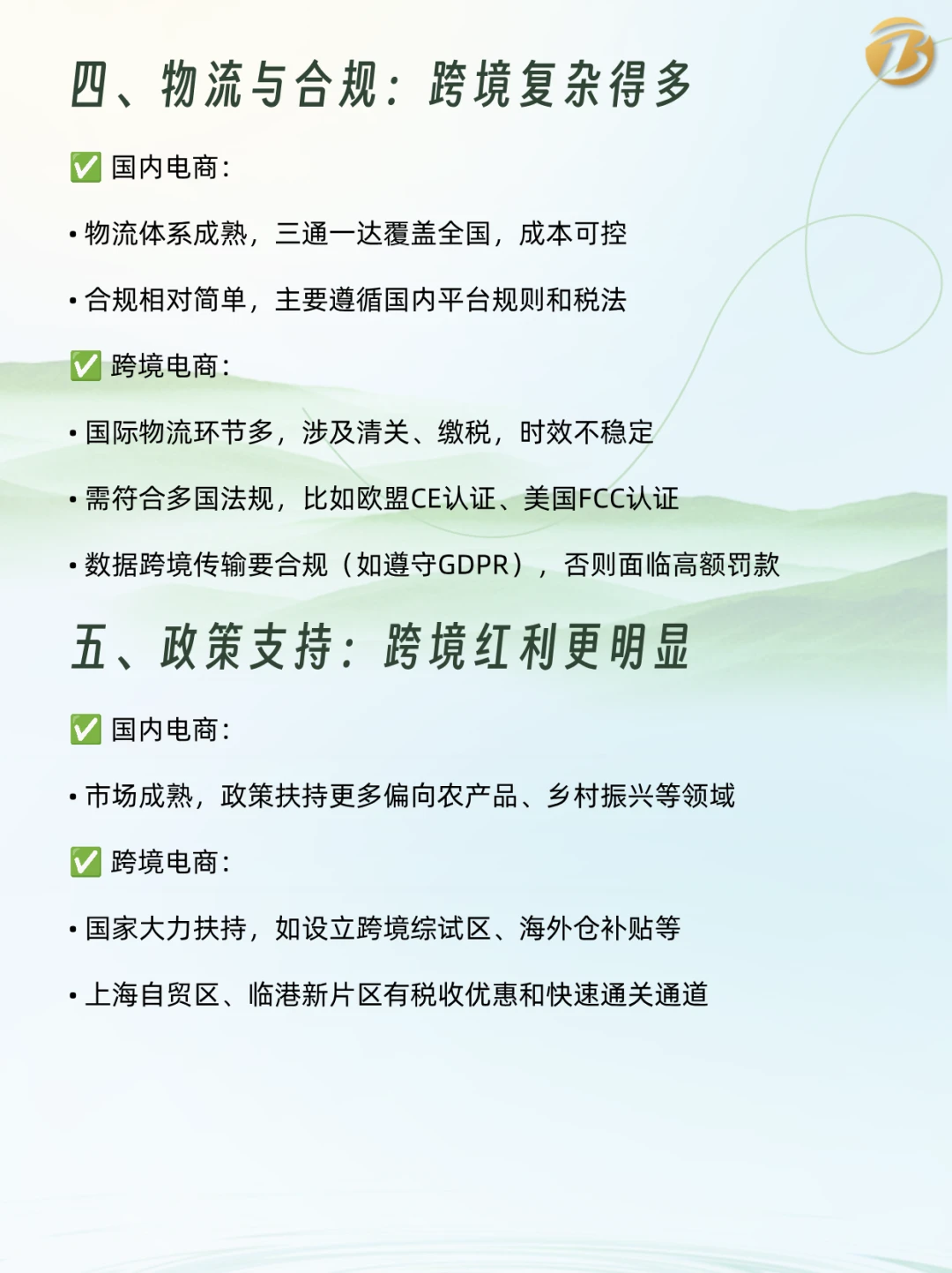 上海老板看过来！国内和跨境电商怎么选？