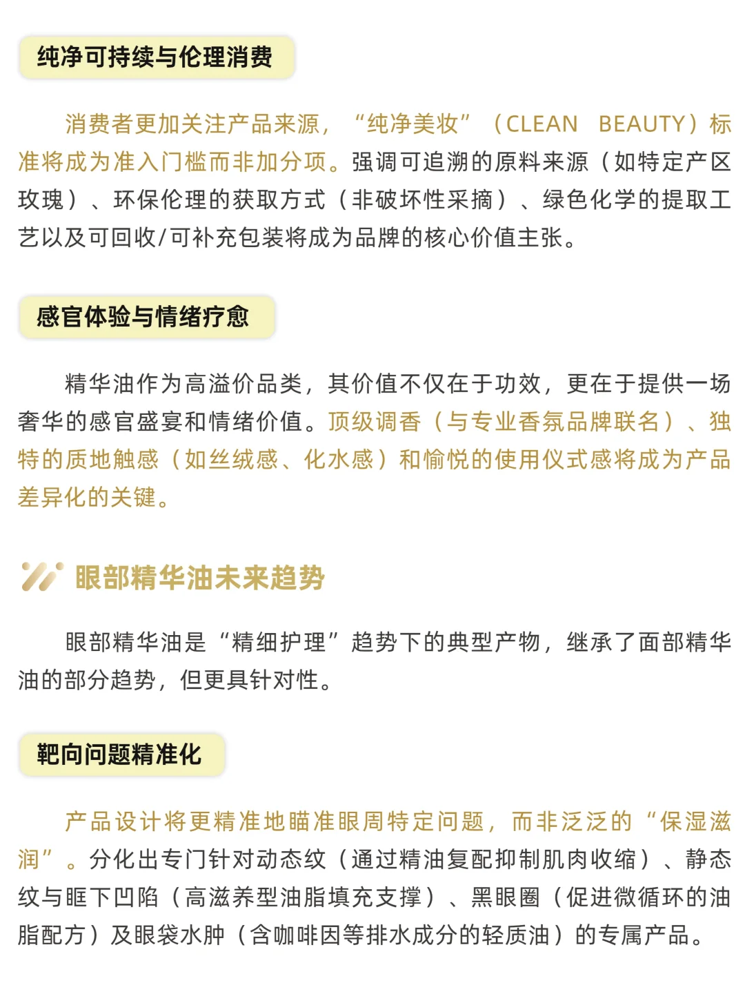 2025以油养肤市场消费趋势洞察报告
