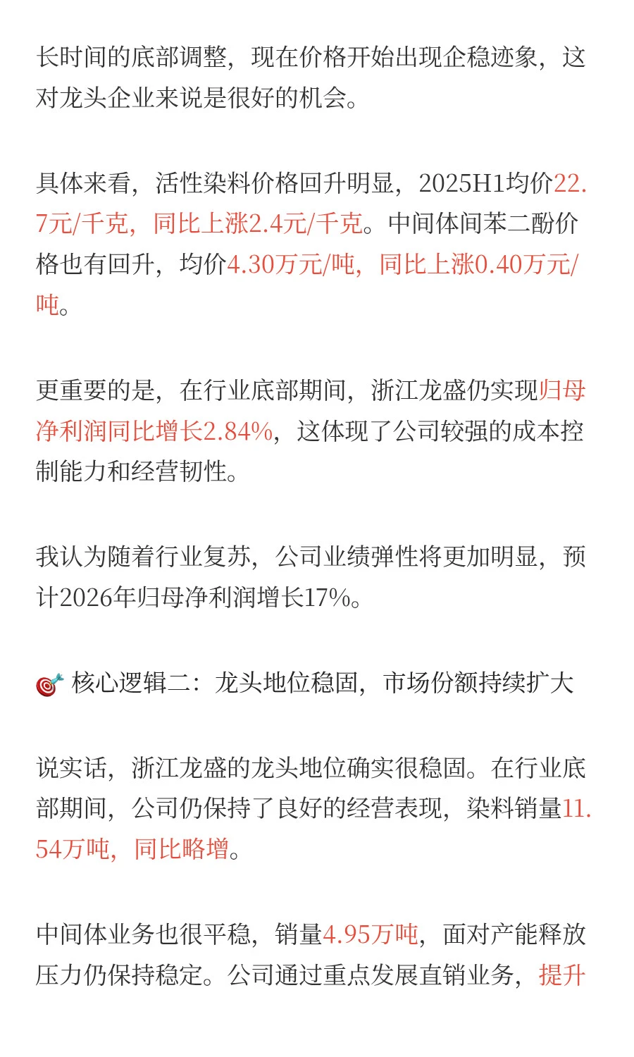 浙江龙盛:染料龙头的底部复苏机会