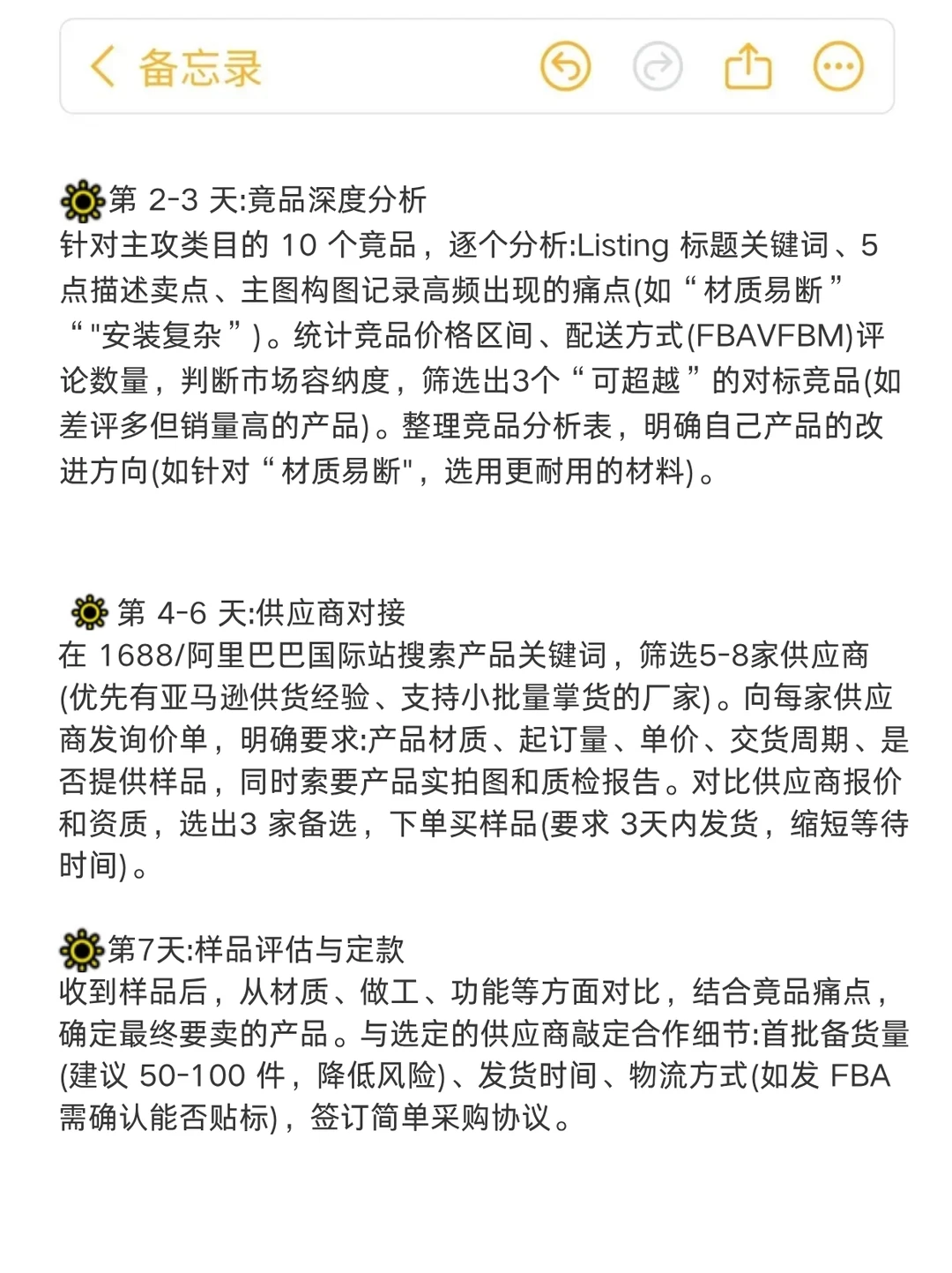 11月开始做跨境,直接抄我的计划吧!