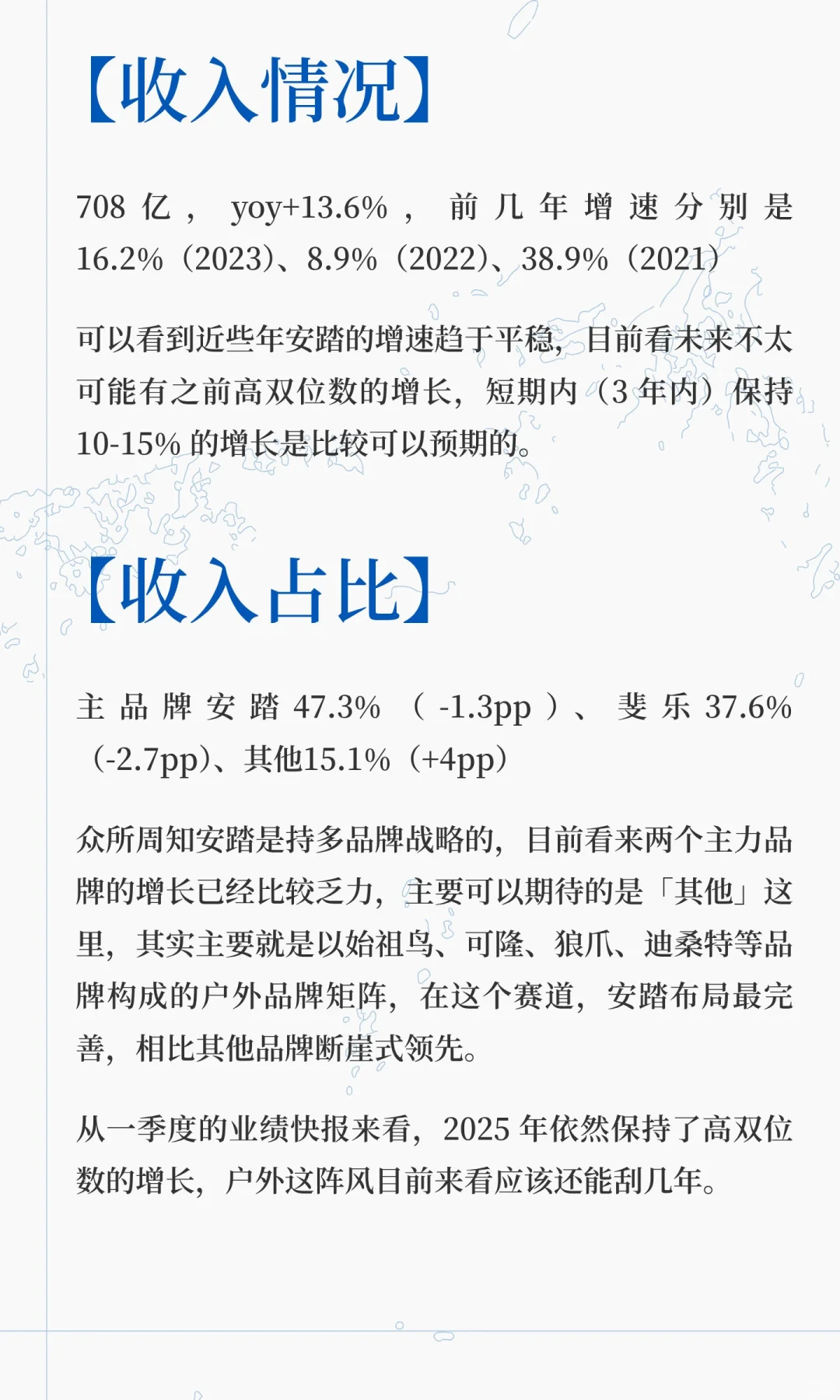 告别高增长时代:安踏 2024 财报